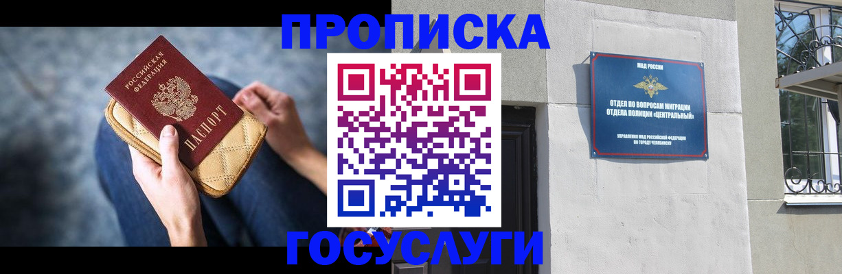 прописка регистрация в Белой Холунице