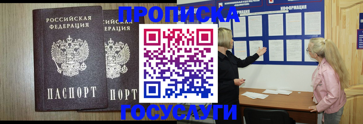 временная регистрация госуслуги в Белой Холунице